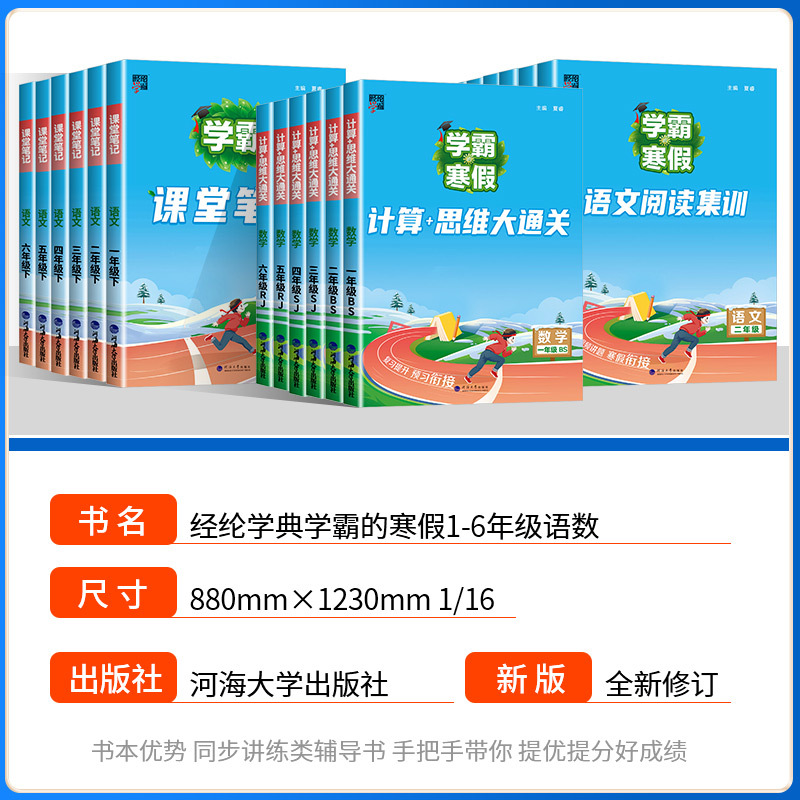 [热卖❤️共2本]语文课堂笔记+数学计算思维大通关苏教版 小学五年级 [正版]2024学霸的寒假衔接作业一二三四五六年级