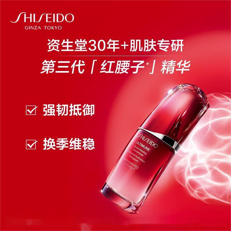 资生堂(SHISEIDO) 第三代红妍肌活精华露30ml