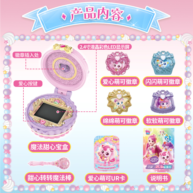 奇妙萌可魔法甜心宝盒系列第六季公主玩具儿童女孩子生日礼物2724高清大图