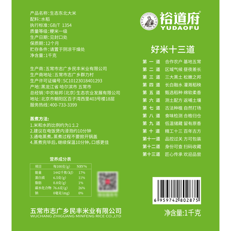裕道府（匠心系列）生态东北大米（单层袋真空装）1kg 06.01.307高清大图