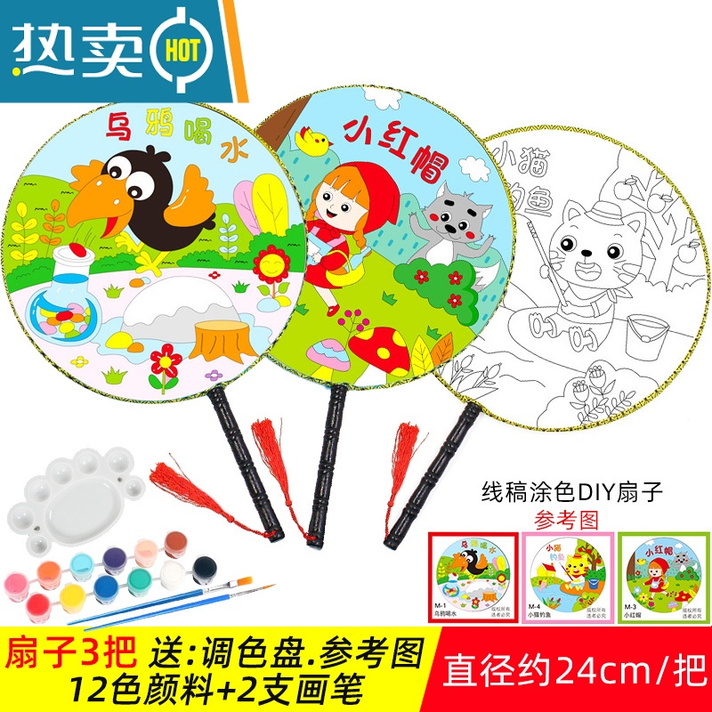 XIANCAI空白扇子儿童美术卡通创意绘画幼儿园diy手工制作材料包涂画团扇 套餐1:扇子3把 送颜料.笔.盘高清大图