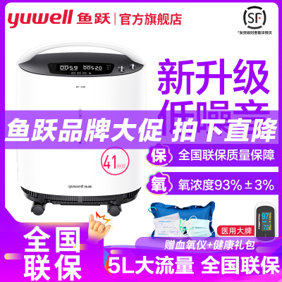 鱼跃制氧机8F-5W