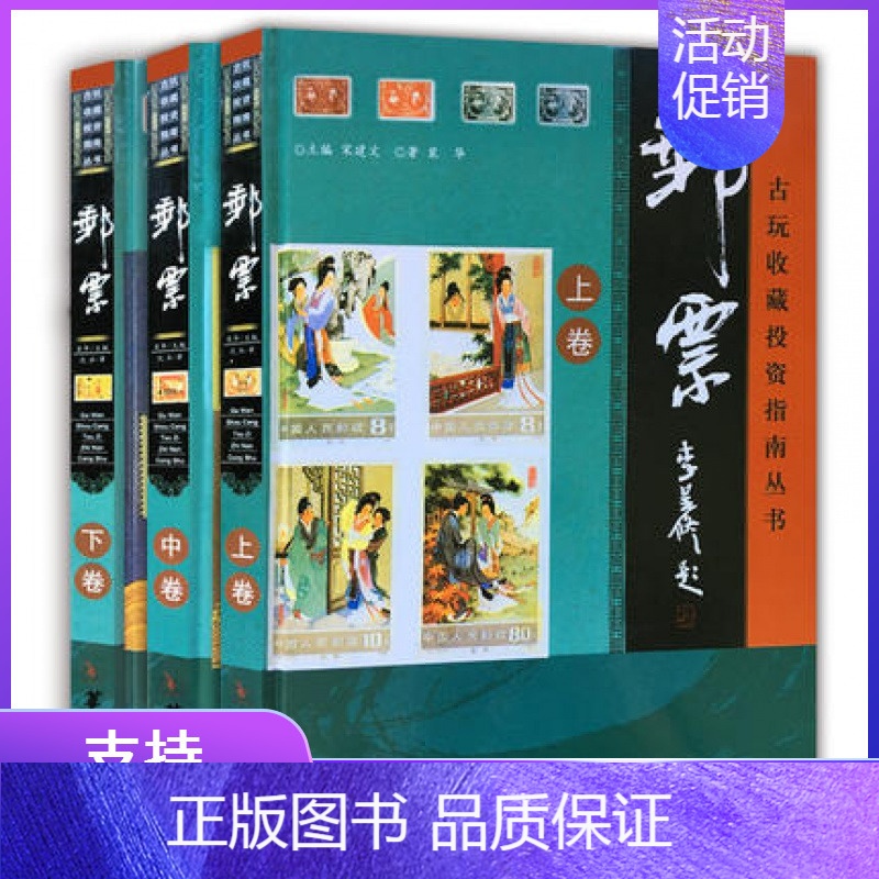 【正版】古玩收藏投资指南丛书鉴赏收藏中国保养辨伪3册艺术瑰宝收藏与鉴赏世界高端文化珍藏图鉴大系探索奥秘邮