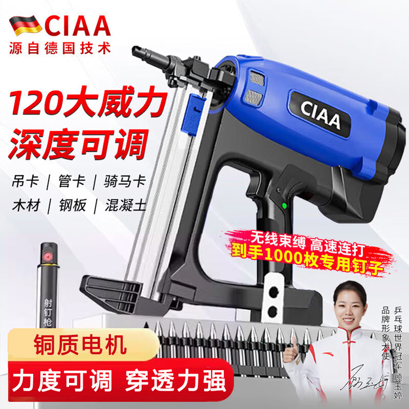 CIAA德国瓦斯枪电动射钉枪气钉枪水电专用钢钉枪锂电混凝土木工吊顶高清大图