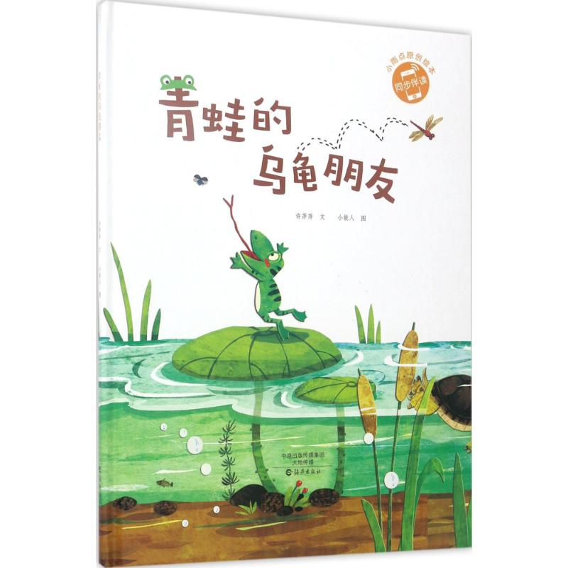 [M]青蛙的乌龟朋友-9787535071927
