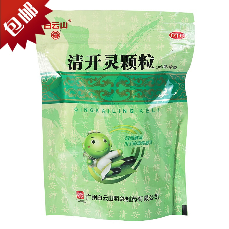 白云山清开灵颗粒10g*10袋 治疗上呼吸道感染 病毒性感冒药 咽喉炎【感冒咳嗽】【颗粒剂】