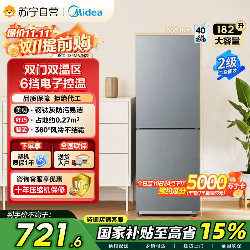 美的(Midea)182升双开门两门小户型家用客厅租房宿舍冰箱可冷藏冷冻小巧不占地低音运行BCD-182M[国家补贴]