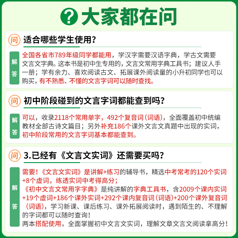 [文言文字典]收录齐全 初中通用 [正版]2023初中文言文常用字字典词典工具书八九七年级初一初二初三总复习教辅资料初中高清大图