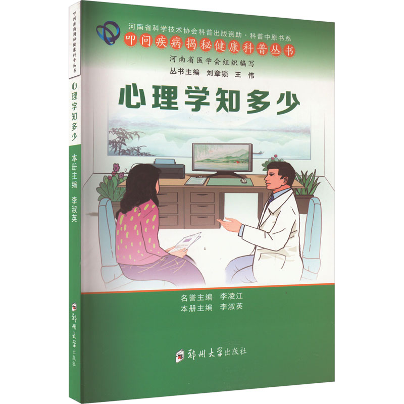 醉染图书心理学知多少9787564584917高清大图