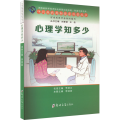 心理学知多少