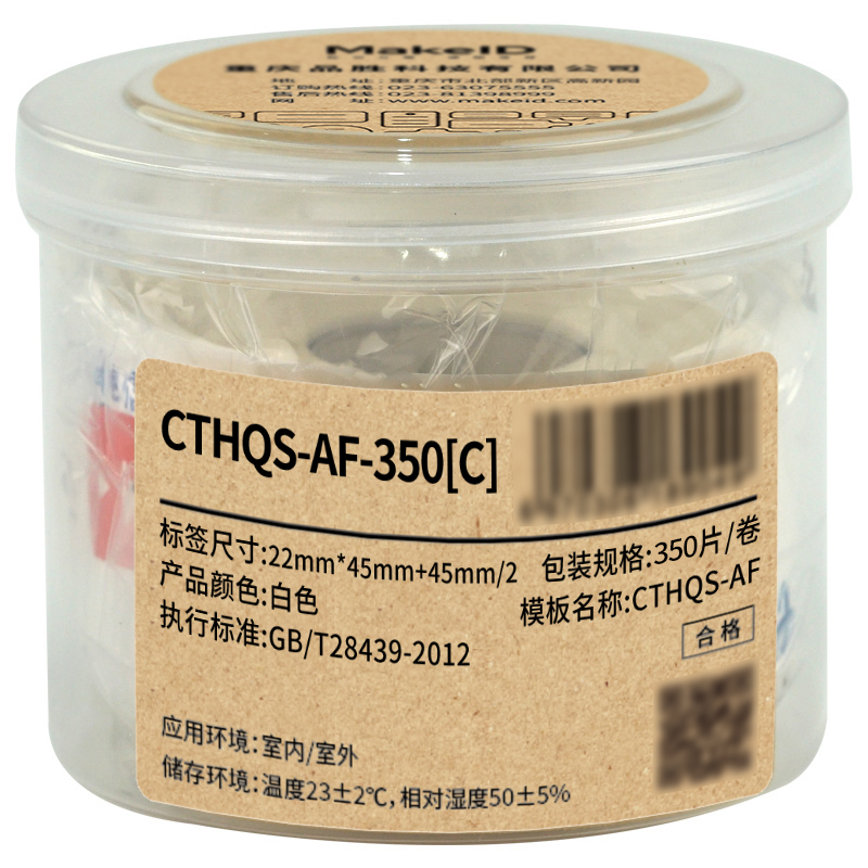Makeid 线缆标签 CTHQS-AF-350[C] 22mm*45mm+45mm/2 (单位:卷)高清大图