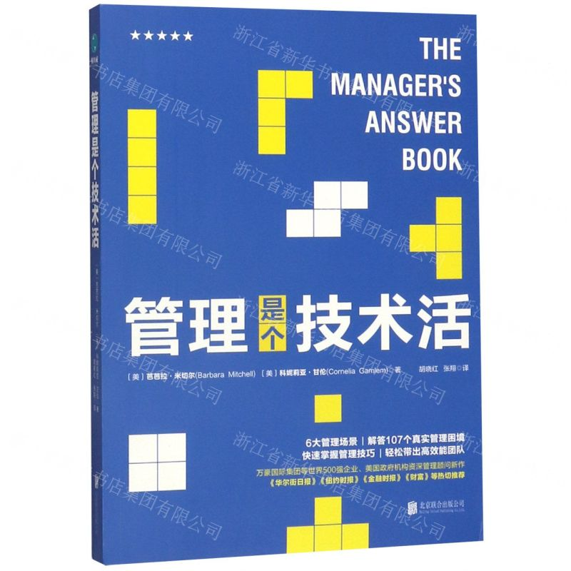【N】管理是个技术活-9787559632845