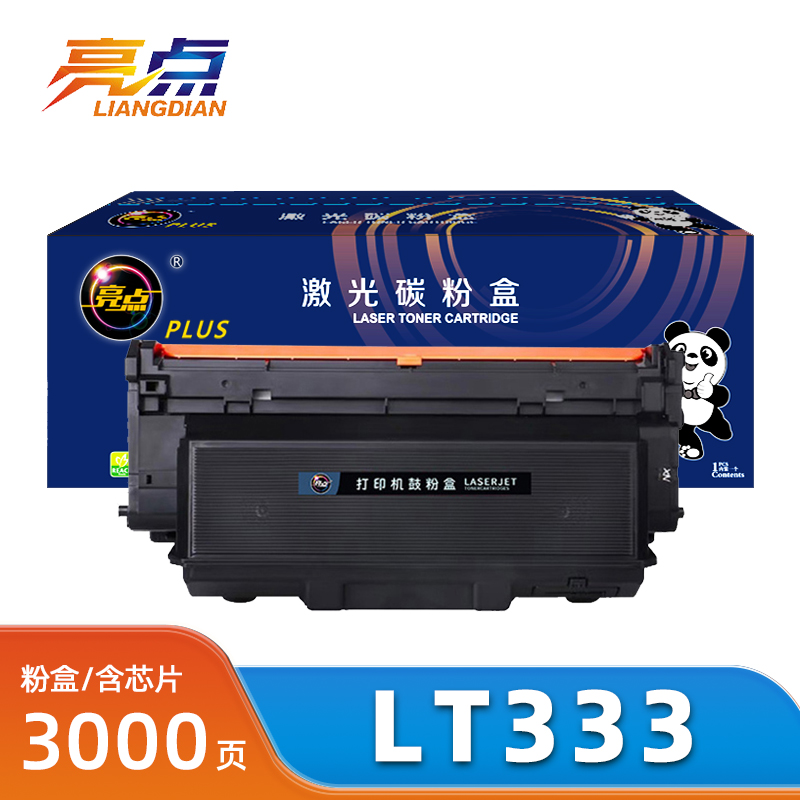 亮点硒鼓LT333支高清大图