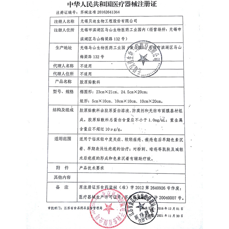 SNP康肤美医用胶原蛋白贴敷料 痤疮激光水光针果酸微针术后激素脸粉刺皮炎三螺旋医美修复面膜