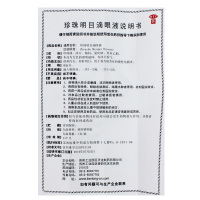 【特惠免邮2盒装】苏春 珍珠明目滴眼液8ml 清热泻火养肝明目视力疲劳慢性结膜炎眼药水药品