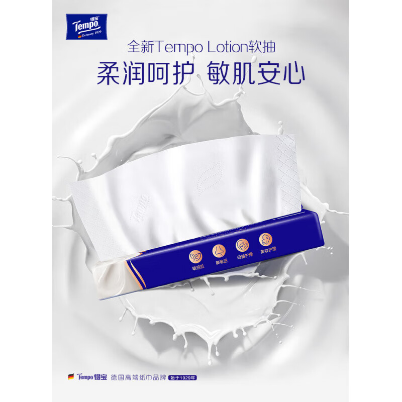 得宝 T2222 70抽M码4层抽纸 抽取式乳霜纸面巾 4包/提高清大图