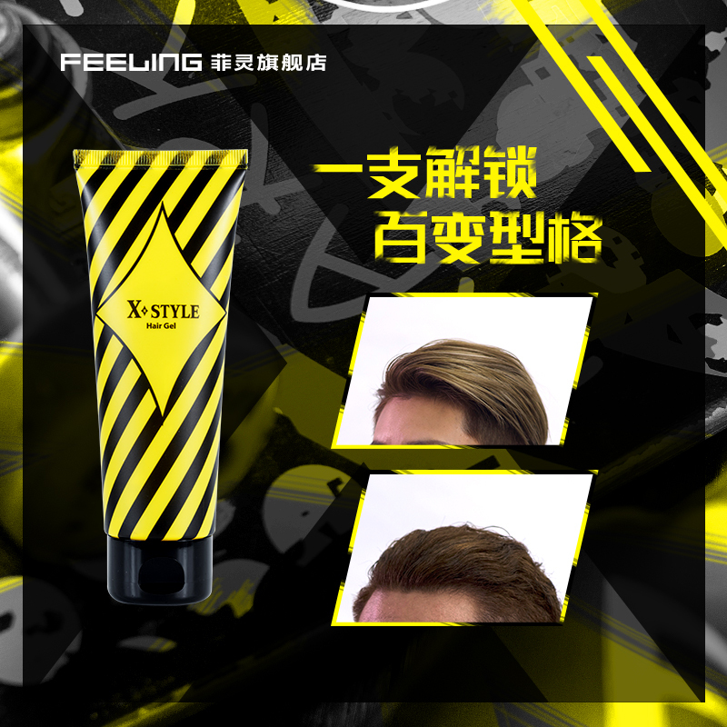 菲灵炫奇啫喱100ml 保湿造型啫喱膏男士定型啫喱油头啫喱