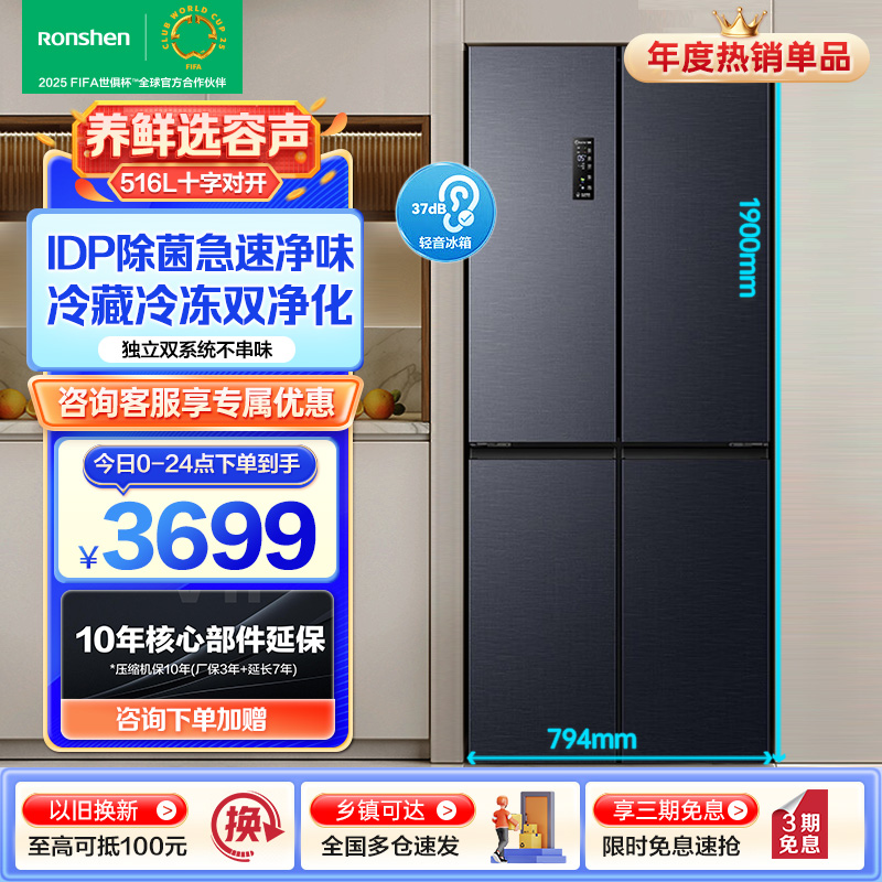 容声(Ronshen)516升十字门四开门电冰箱家用风冷无霜变频一级能效大容量嵌入式 BCD-516WD1FPA星空灰