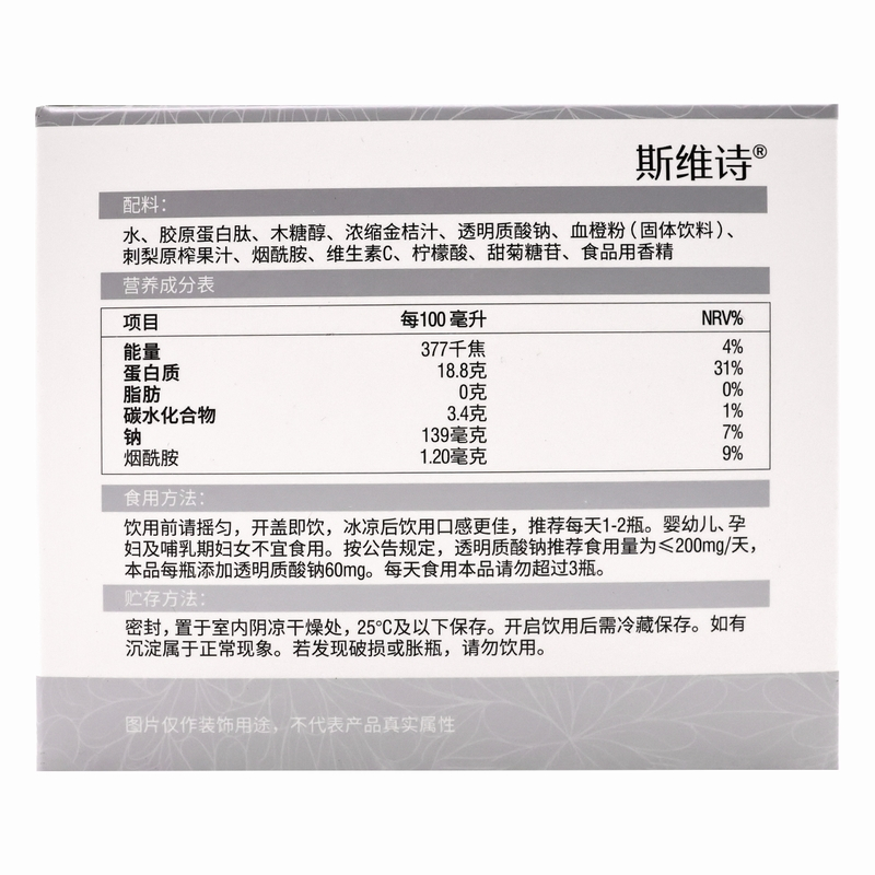 swisse 斯维诗透明质酸钠胶原蛋白肽饮料 30毫升*10瓶/盒 每瓶60mg透明质酸钠 含胶原蛋白肽烟酰胺木糖醇