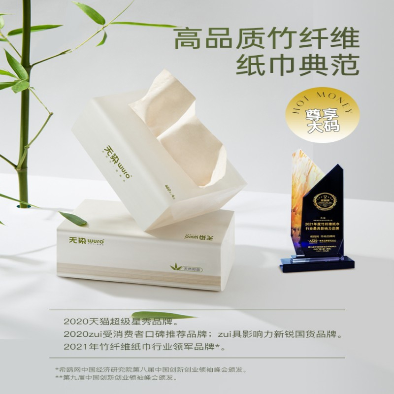 无染天然抑菌竹纤维抽纸WR001 162*190mm*4层 四张/抽 115抽/包 4包/提,5提20包/箱