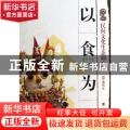 以食为天/民间文化生态调查