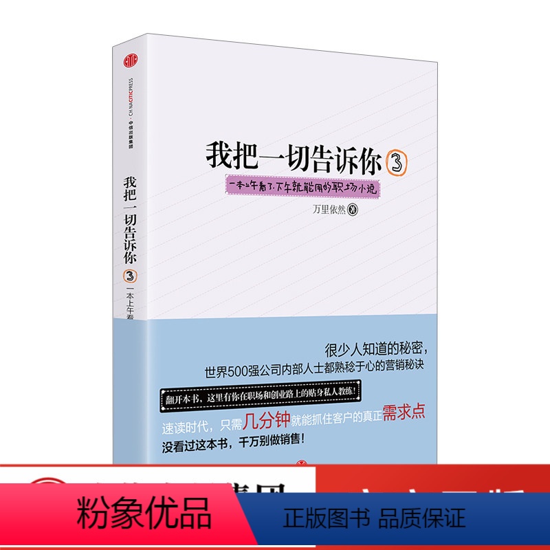 [正版]出版社直发我把一切告诉你3高清大图