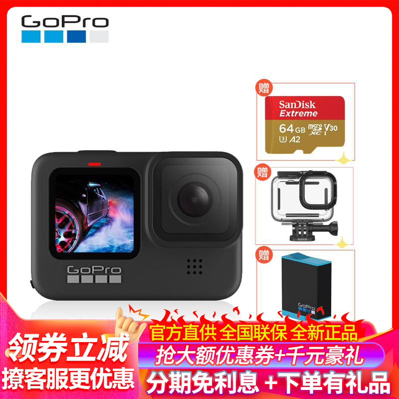 Gopro Hero 9 Black 5k运动vlog数码摄像机潜水户外骑行滑雪直播相机64g卡 电池 防水壳 套装报价 参数 图片 视频 怎么样 问答 苏宁易购