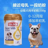 羊奶粉1段350g 母乳配方 宠物小狗狗幼犬奶粉营养