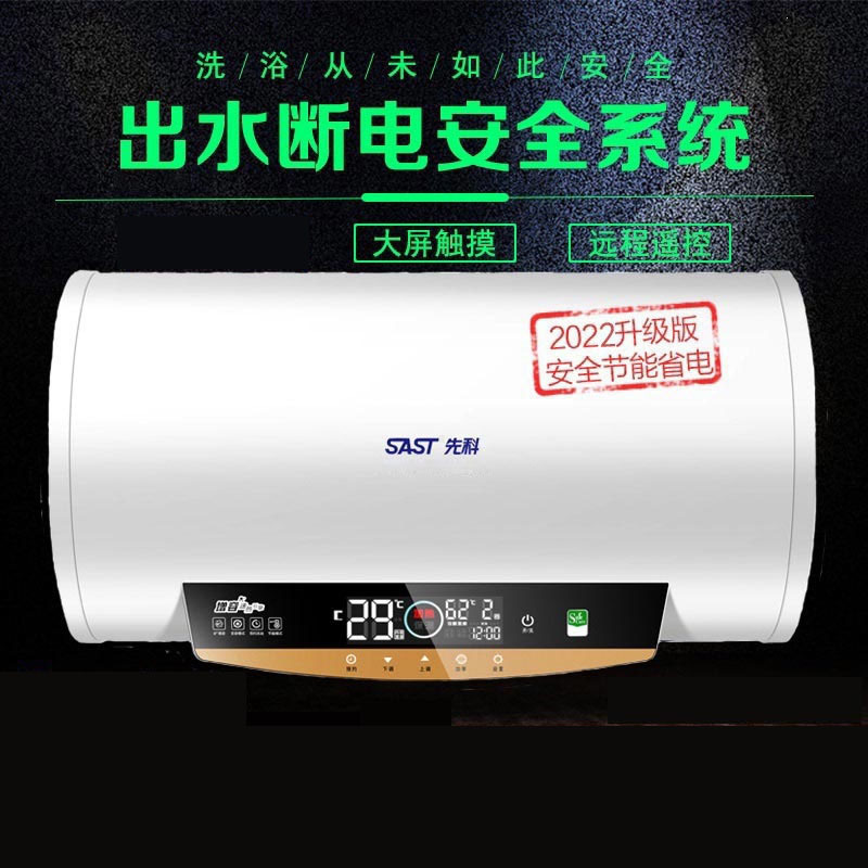 SAST先科热水器电家用卫生间储水式扁桶速热恒温洗澡圆桶40L50L60L80L_遥控圆桶四十高配断电