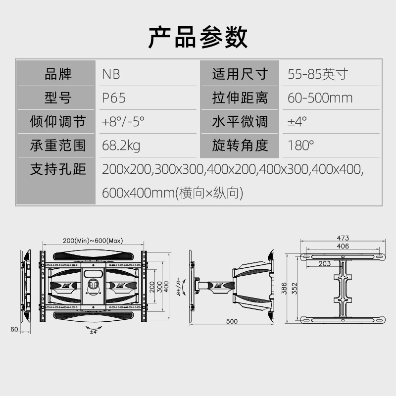 NB挂架P65(55-85英寸)电视支架壁挂大屏电视挂架伸缩支架旋转挂墙架通用小米海信华为荣耀夏普索尼创维飞利浦等适用