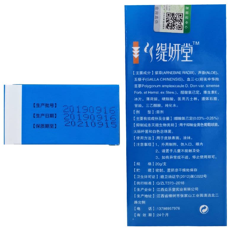 缇妍堂志消消膏20g 草本膏屁屁舒修痔膏 断痔膏图片