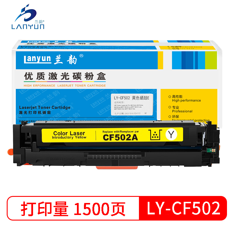 兰韵LY-CF502黄色硒鼓 适用于惠普M254DW/M281NW/M281FDW 黄色