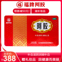 福牌 阿胶块250g 胶剂 铁盒福牌阿胶补血滋阴润燥血虚萎黄眩晕心悸心烦不眠肺燥咳嗽口服中成药
