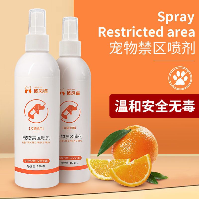 防狗乱尿防猫乱咬宠物天然禁区喷雾驱避剂防猫咪上床狗狗乱撒神器 禁区喷雾两瓶(猫犬通用)