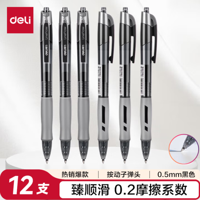 得力(deli)臻顺滑中性笔签字笔 0.5mm子弹头按动笔水笔 办公用品 12支/盒S08