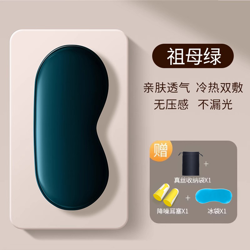 真丝眼罩遮光睡眠专用男女士睡觉夏季午睡冰丝缓解眼疲劳冰敷冰袋 祖母绿360冰丝遮光+冰袋可热敷送收纳袋+耳塞