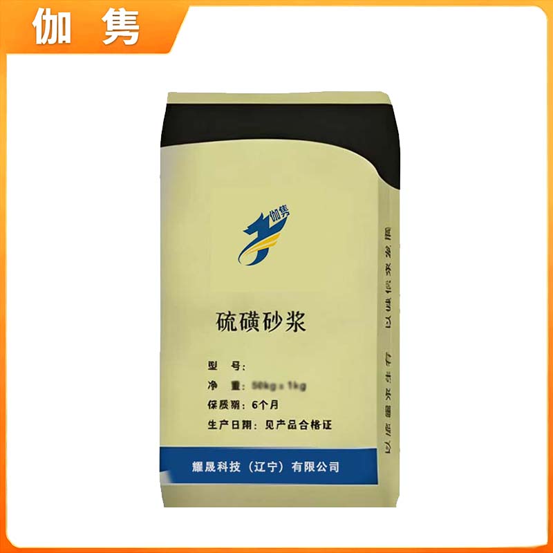 伽隽 硫磺砂浆 颗粒 袋高清大图
