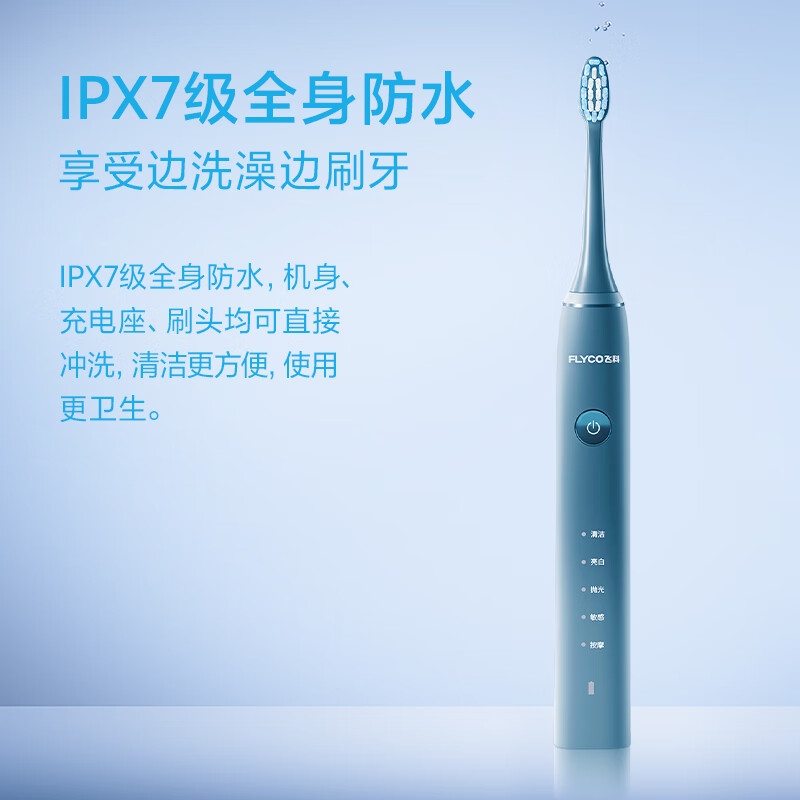 飞科电动牙刷FT7105(深海蓝)