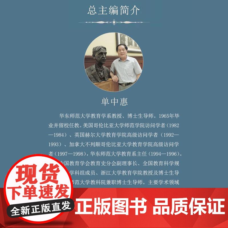 杜威教育名著导读 杜威教育研究大系高清大图