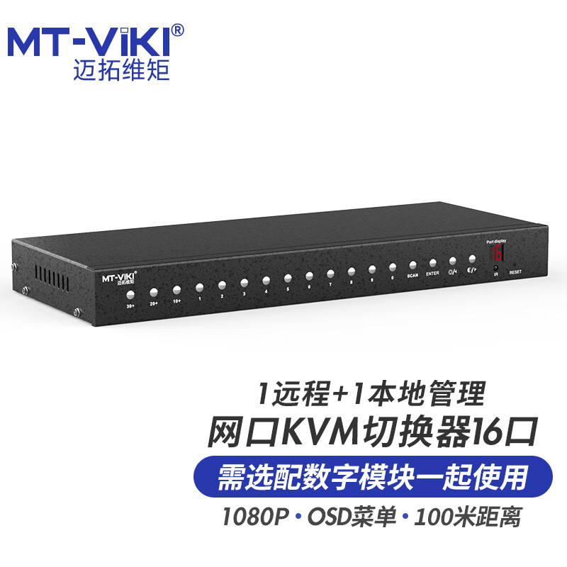 迈拓维矩 MT-viki KVM切换器16口 VGA转Cat5网口IP远程数字高密自动切换键 MT-9116MS-IP