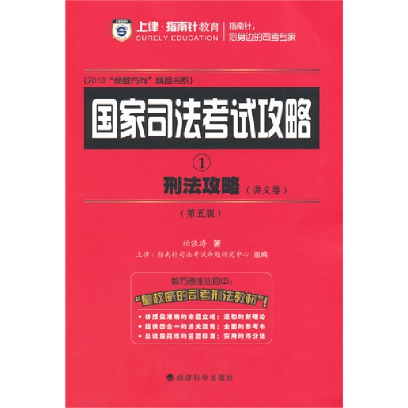 正版新书】刑法攻略:两卷本(国家司法考试攻略)柏浪涛97875141297