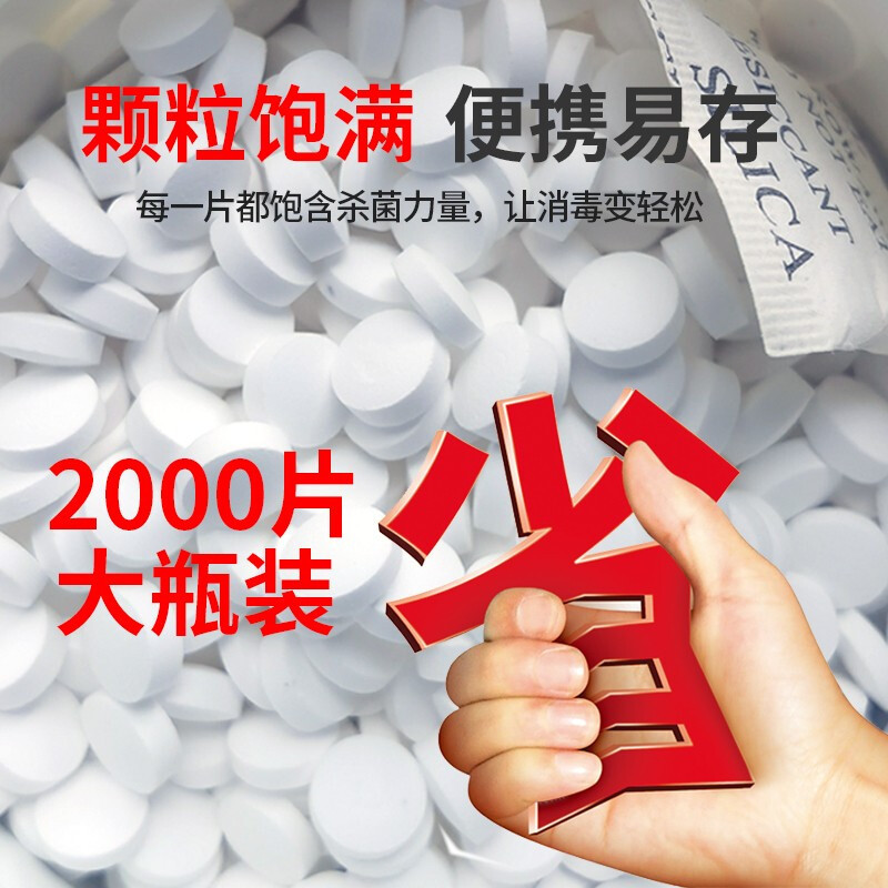 兆邦 含氯84消毒泡腾片 洗衣机槽清洁消毒喷雾 2000片/瓶