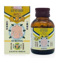 公牛牌 风湿骨刺丹（50粒） 香港直邮原装进口肌肉肿痛四肢麻痹关节风痛腰酸背痛 杜仲
