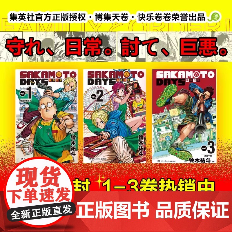 可任选[首刷特典版]正版 坂本日常1-2-3卷 铃木祐斗 漫画书籍SAKAMOTO DAYS 集英社 少年JUMP热血日高清大图