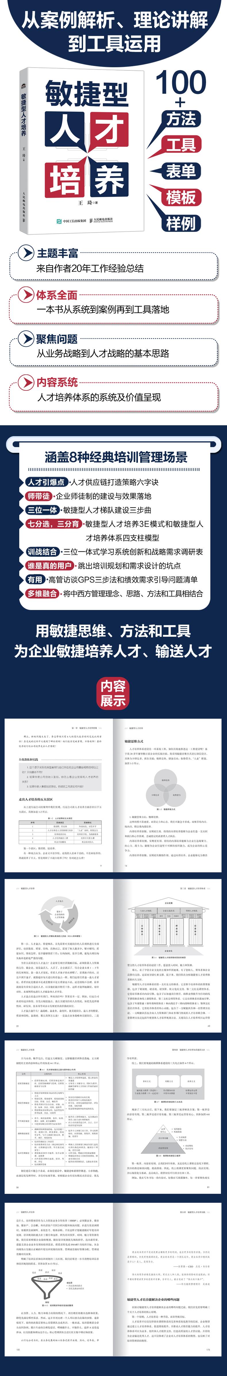 敏捷型人才培养