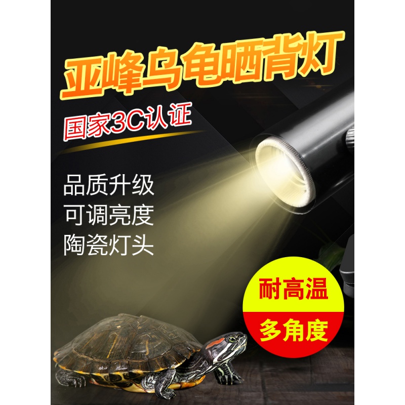 乌龟晒背灯加热uvba全光谱太阳补钙三合一爬虫缸宠物蜥蜴保暖恒温高清大图