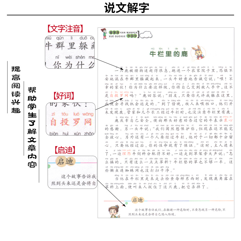 [正版]中国古代寓言故事大全注音 彩图小学生课外阅读书籍一年级二年级三年级必读儿童读物6-7-8-12周岁带拼音故事书