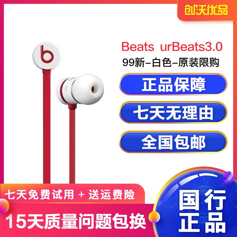 [二手99新]Beats有线耳机 手机、音乐入耳式有线耳机 面条3.5毫米带麦耳机 原装 限购 urBeats3.0 白