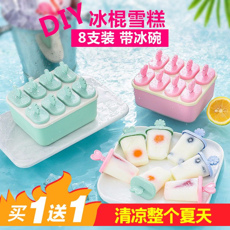 diy雪糕模具卡通冰淇淋冰棒冰格硅胶冰块磨具冰糕模|方形8支冰棍不带冰盒[送1根雪糕棍]