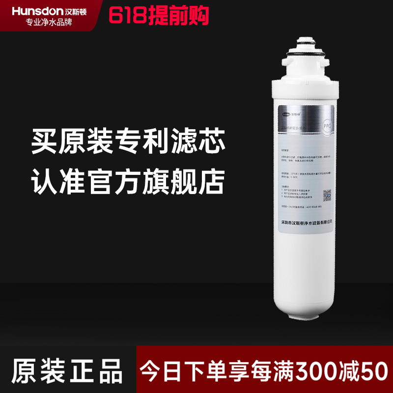 hunsdon汉斯顿 1601专享旋拧式复合PPC滤芯